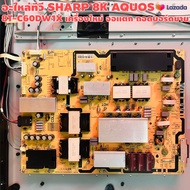 อะไหล่ถอด TV SHARP 8K AQUOS 8T-C60DW1X / สินค้าในประเทศ / อะไหล่ใหม่ 90% จอแตก ต้องถอดอะไหล่ขาย