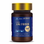 Beijing Tongrentang Schisandra Soft Capsules 20 Capsules/Bottle Quick Shipment 2025.9.8aaa2025.9.8aa