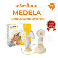 เครื่องปั๊มนมพร้อมจุกนม Medela Swing Maxi Flex