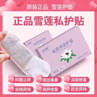 Private Care Intimate Care Intimate Care Snow Lotus Patch Pad Private Care Patch Private Care Pad Sa