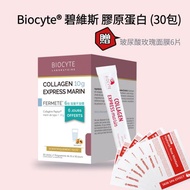 法國第一品牌 Biocyte®碧維斯 膠原蛋白 (30包)