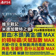 [PS4] Viking Wars cyber save wizard-Professional Archive Modification Golden Finger wizard