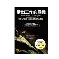 [666C-5] Out-Of-Print Books, < Living Work Meaning >, Alex Patacos, Revelation Publishing House, 200