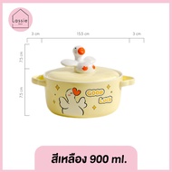 NEW✨ Chill Duck ชามมีหู ลายน้องเป็ดพร้อมที่จับสุดน่ารัก ความจุ 900ML. Lassiedecor 🎀🦆