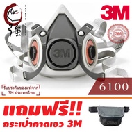 3M หน้ากากครึ่งหน้า Series 6100 ฟรี! กระเป๋าคาดเอว 3M (ไม่รวมกรอง) (3MMK6100NB)