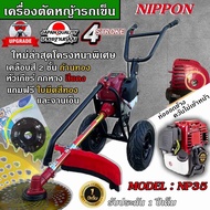 เครื่องตัดหญ้ารถเข็น  เครื่องตัดหญ้า 4 จังหวะ ยี่ห้อ  นิปปอน รุ่น NP35 (NIPPON)/(ADEYTOS) โครงดำ รุ่