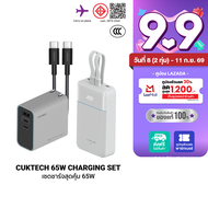 [ใช้คูปอง ลดเหลือ 2239 บ.] Cuktech LPB200NL / AD653T เซตชาร์จเร็วสุดคุ้ม 65W หัวชาร์จ สายชาร์จ Power