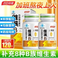 7.27.26.11Tongcheng Beijian Weiman B vitamin supplement B vitamin tablets for adults, middle-aged an