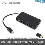 安卓V8充電OTG數據線轉接頭帶供電手機平板USB HUB讀卡器延長線