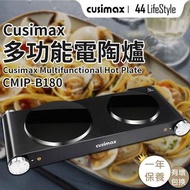 消費券優惠 免費送貨 Cusimax 1200W 多功能電熱爐  CMIP-B180 - 母親節禮物 孝順媽媽 老婆 電陶爐 迷你 電磁爐 火鍋 煮食 餐廳 堂食 廚房用品 居家烹飪 煮食