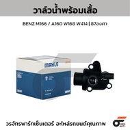 MAHLE Water Valve + Shirt M166/A160 W168 W414 | 87 Degrees