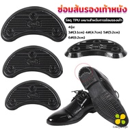 CLM ยางกันสึกรองเท้า เกือกม้าติดรองเท้า แบบพลาสติกอ่อน ขายเป็นคู่ Sole Heel Repair Pad