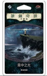 Arkham Horror: The Card Game - A Light In The Fog - 詭鎮奇談卡牌版: 第六循環擴充 - 霧中之光