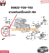 ็HONDA แท้ศูนย์ ชุดยางแท่นเครื่องแท่นเกียร์ HONDA JAZZ (GE) ปี 08-13 รหัสแท้.50822TG0T02/50850TG0T03