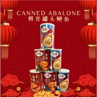 CNY Canned Superior Abalone 朝亮罐头红烧鲍鱼/清汤鲍鱼