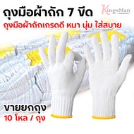 Knitted Gloves Woven Size 7 Grams (700 Grams) 10 Dozen/Bag