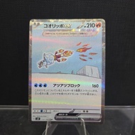 2023 Eiscue Ex Card (Japanese Full Art Holo)