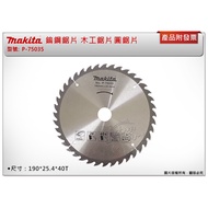 ** Zhonglun Hardware * Makita Woodworking Tungsten Carbide Saw Blade P-75035 Circular 190 * 25.4 * 4