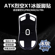 Popular Applicable ATK ATK X1 Foot Sticker X1Pro Max F1 Ultra Ultimate Master Edition Mouse Foot Sti