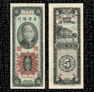 雙A字軌【44年5元 限馬祖】98新 帶3【A913858A】台鈔 伍圓 五元@