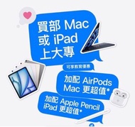 Apple 教育優惠