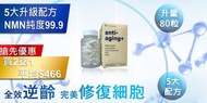 科寧加強版NMN 20000+ 唔係普通NMN,  集合了五大重要元素👍 NMN➕️白藜蘆醇➕️人參皂苷➕️輔酶Q10➕️PQQ