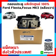 กลอนประตูหลังขวา Ford Fiesta / Ford Focus MK3 ฟอร์ดเฟียสต้า ฟอร์ดโฟกัส แท้เบิกศูนย์ 100% Rear RIGHT Lock Ford Geniune Parts