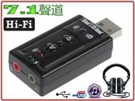 USG-43  模擬7.1聲道 USB 音效卡 可接耳機麥克風 隨插即用 支援桌機/筆電 可支援WIN 10