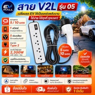 V2l Model 05 V2l Length 10 Meters Used To Plug Power Supply From Ev Cars Aion Deepal Jaecoo MG Geely