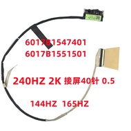 LCD Cable Screen DisplayPort Cable Replacement For ASUS G713QY/PX G513QY/RM G513R/I 240HZ 6017B15474