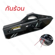 ครอบท่อ/ ปลายท่อPCX160 (2021-25)/ Click160 ลายคาบอน (แถมน๊อตเลสแต่ง) งานทนความร้อนสูง เกรดเดียวกับงา