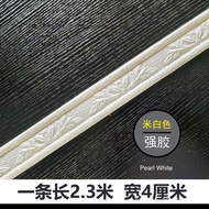 4cm Foam Wall Wainscoting Border (Self-Adhesive) 3D Wall Line Skirting 4厘米自贴腰线