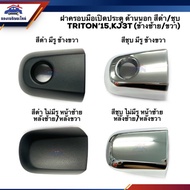 (100% Authentic) Door Handle Cover Outside TRITON Pajero MITSUBISHI 2015-ON Sport"2015-ON (Door Keyh