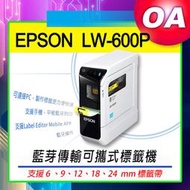 。OA小舖。含稅｜EPSON LW-600P 可攜式標籤機 