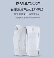 小米有品 PMA 石墨烯發熱遠紅外護膝