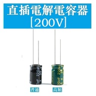 [200V] In-Line Electrolytic Capacitor 22UF 33UF 47UF 68UF 82UF 100UF 150UF~680UF