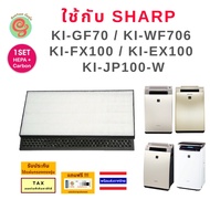 แผ่นกรองเครื่องฟอกอากาศ Sharp รุ่น KI-JP100-W KI-GS70 KI-GF70 KI-WF706 KI-FX100 KI-EX100  KI - JP100