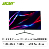 【32型】Acer ED320QR S3 電競螢幕 (DP/HDMI/VA/曲面/1ms/165Hz/FreeSync Premium/不閃屏/低藍光/內建喇叭/三年保固)
