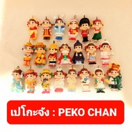 peko-chan peko Model Keychain Second-Hand update New April