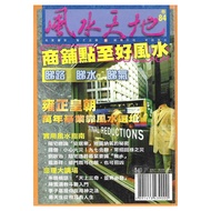 Feng Shui World 84 Paperback (Juxian House) 4891473439000 yulinpress Yulin Publishing House