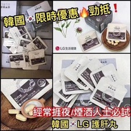 預訂-韓國LG護肝寶 清潤真護肝10日份量