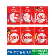 New Product#正品LINING李宁羽毛球线一号线N61 68 65 63 58 69 Rebound No. 5 L67 Ball Line