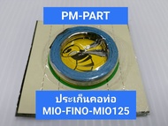 ประเก็นคอท่อ MIO-FINO-MIO125 ตราผึ้ง งานเกรดA