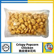 Crispy Popcorn Chicken / 脆皮爆米花鸡 (1kg/pk) Ayam Popcorn Rangup - Old Mama Seafood