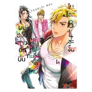 I Like A Chubby Girl But I'm Reborn In The BL World. Volume 4