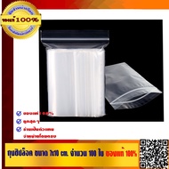 Ziplock Bag Size 7 Cm.x 10cm. Quantity 100 Sheets 1