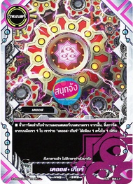 บัดดี้ไฟท์ X-UB03 เคออส แยกขายทุกใบ (มี 59 แบบให้เลือก)