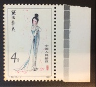 中國 T69 紅樓夢郵票12-1黛玉葬花筋票散票 黑色標原膠微黃上品