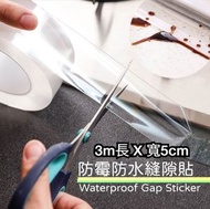 A3 - (1卷)透明防霉防水縫隙貼 廚房浴室牆角防水防霉膠帶  - 3m長 X 寬5cm