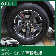 台灣現貨CR-V CRV5 CRV5.5 專用輪轂貼紙保護膜碳纖貼紙專用改裝裝飾配件用品